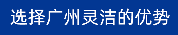 選擇廣州草莓视频黄版的優勢