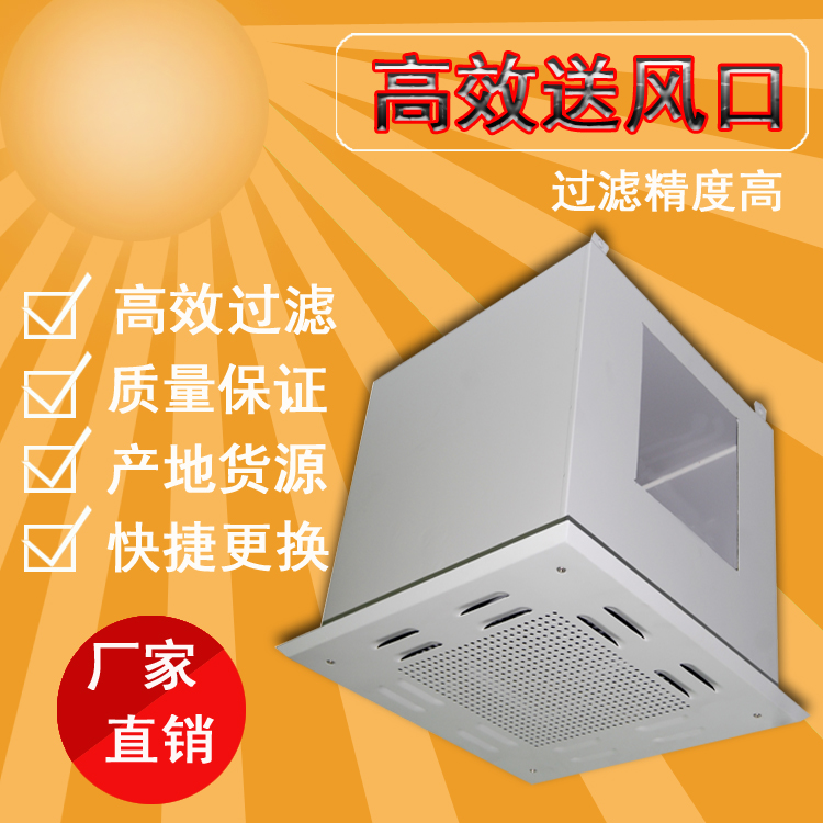 高效送風口屬於風口嗎? 高效送風口屬於風口嗎?