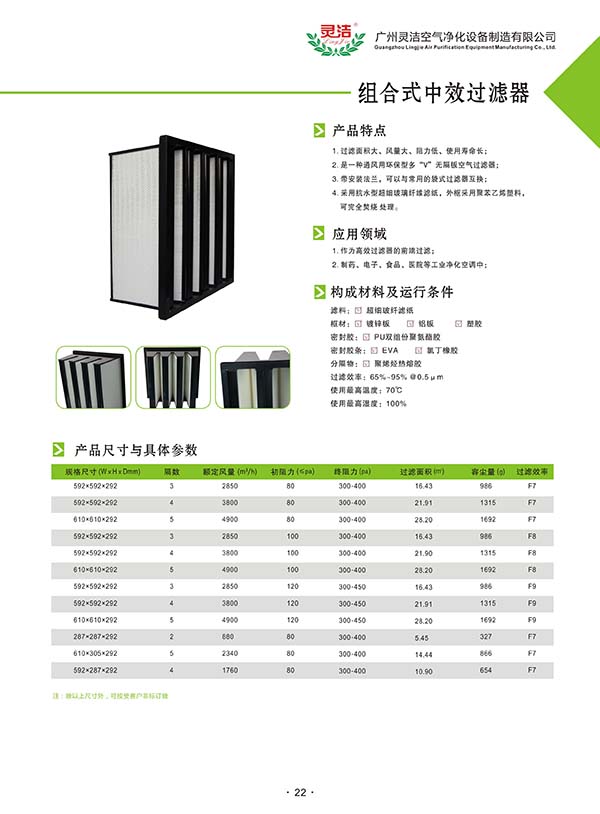 組合式中效空氣草莓视频APP入口在线特點 組合式中效空氣草莓视频APP入口在线特點