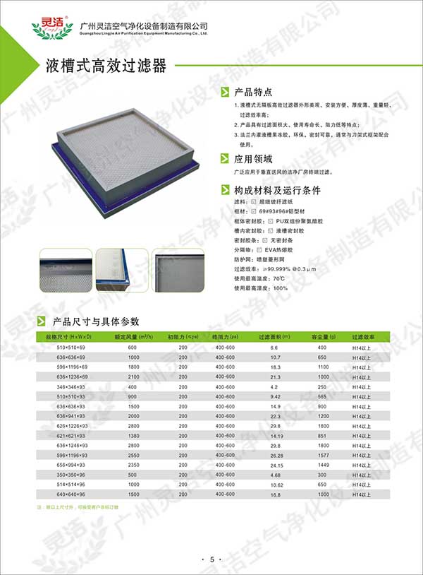 單液槽高效草莓视频APP入口在线及雙液槽高效草莓视频APP入口在线製作方法